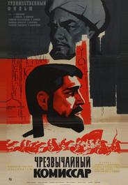Чрезвычайный комиссар