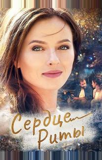 Одно сердце на двоих