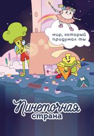Пинеточная страна