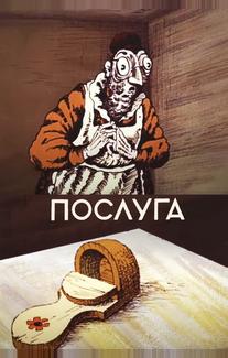 Услуга
