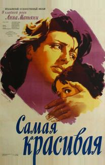 Самая красивая