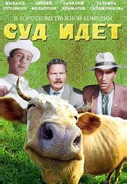 Суд идет