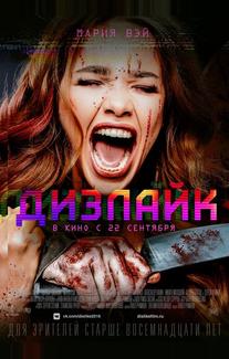 Дизлайк
