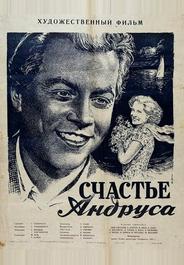 Счастье Андруса