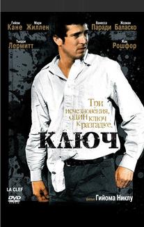Ключ