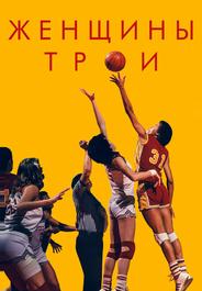 Женщины Трои