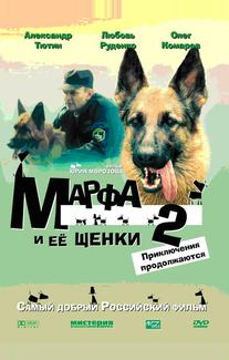 Марфа и ее щенки 2