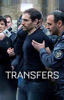Трансферы