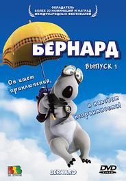 Бернард