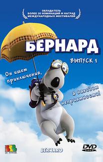 Бернард