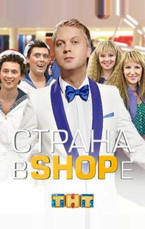 Страна в shope