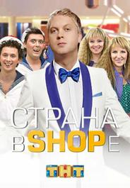 Страна в shope