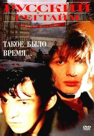 Русский регтайм