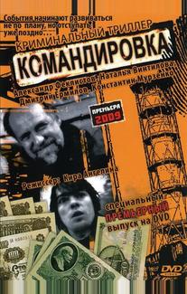 Командировка