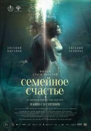 Семейное счастье (2025)