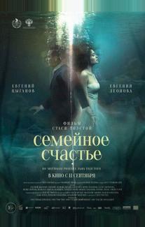 Семейное счастье (2025)