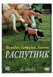 Распутник