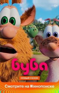 Буба