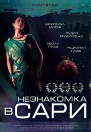 Незнакомка в сари