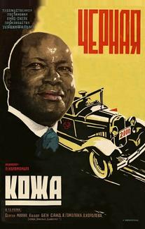 Черная кожа