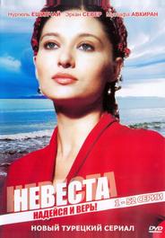 Невеста