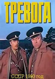 Тревога