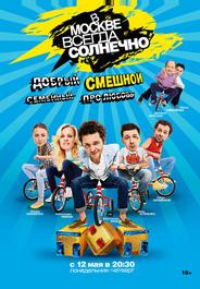 В Москве всегда солнечно