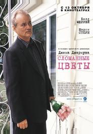 Сломанные цветы