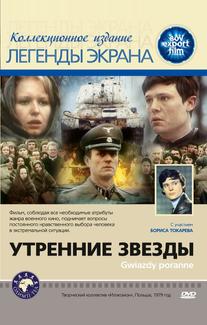 Утренние звезды