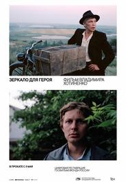 Зеркало для героя