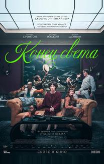 Конец света