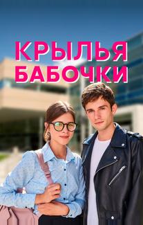 Крылья бабочки
