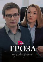 Гроза над Тихоречьем