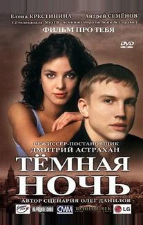 Темная ночь