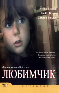 Любимчик