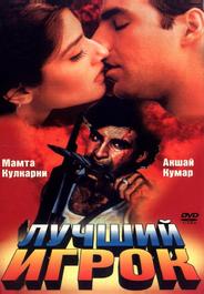 Лучший игрок