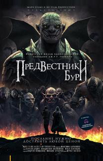 Предвестники бури