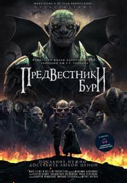 Предвестники бури