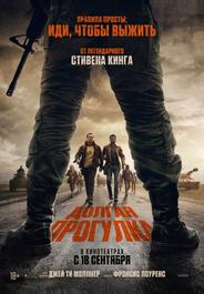 Долгая прогулка (2025)