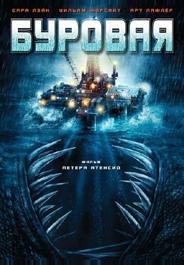 Буровая