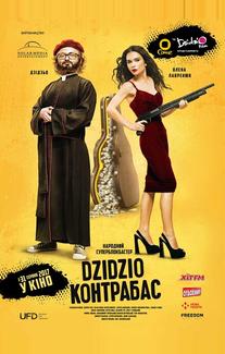 DZIDZIO Контрабас