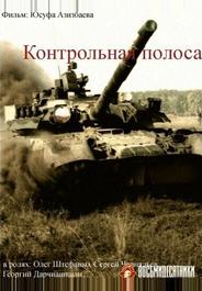 Контрольная полоса