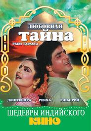 Любовная тайна