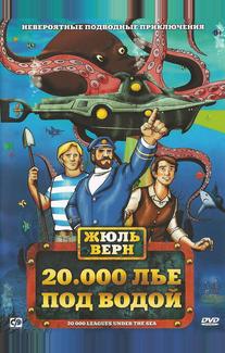 20000 лье под водой