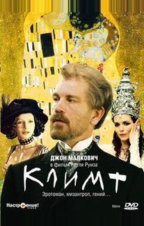 Климт