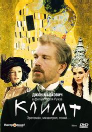 Климт