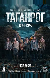 Таганрог