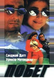 Побег
