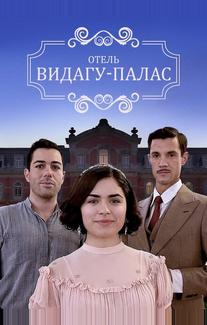Видагу Палас
