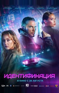 Идентификация